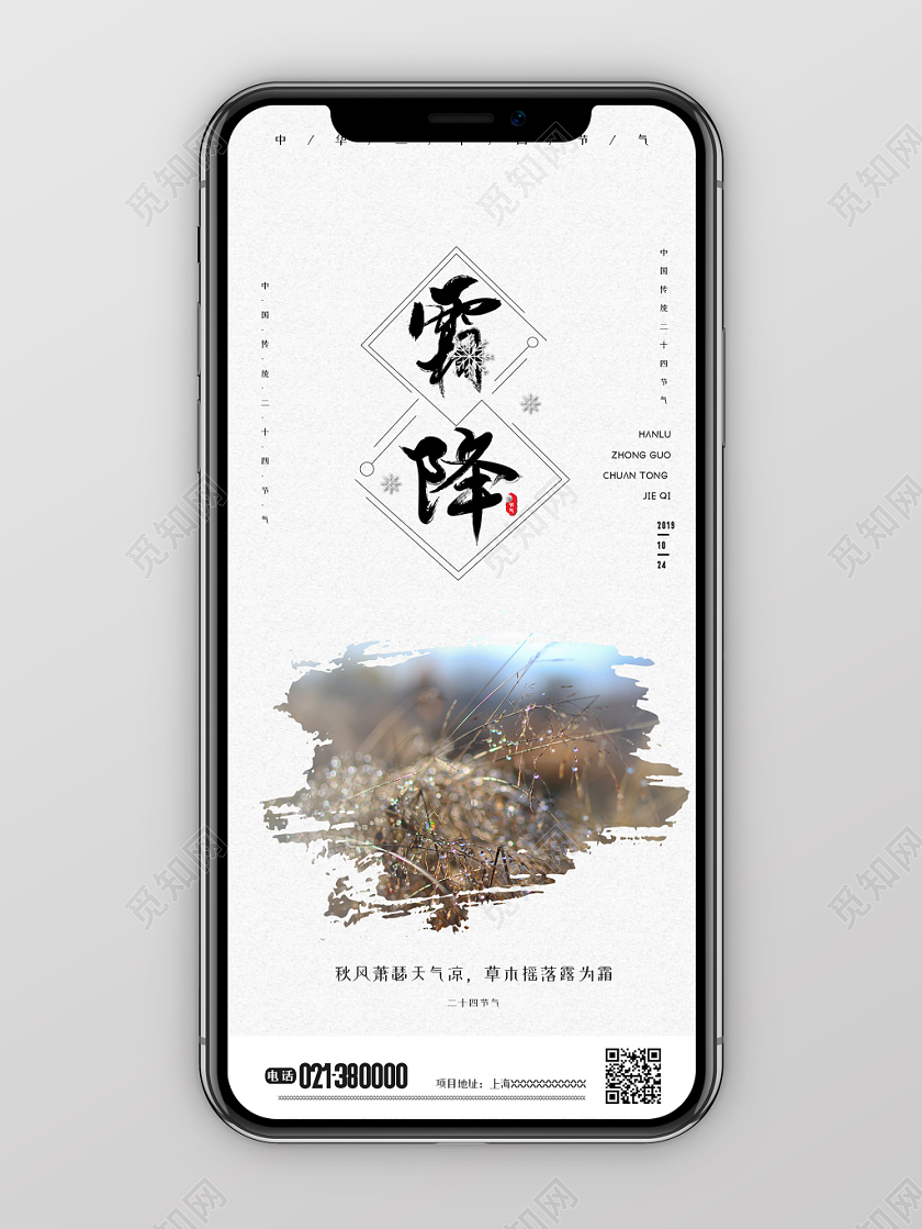 简约风霜降传统二十四节气手机海报