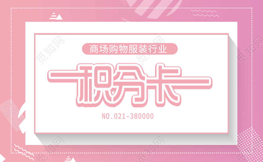 紫粉色背景商场服装行业积分卡