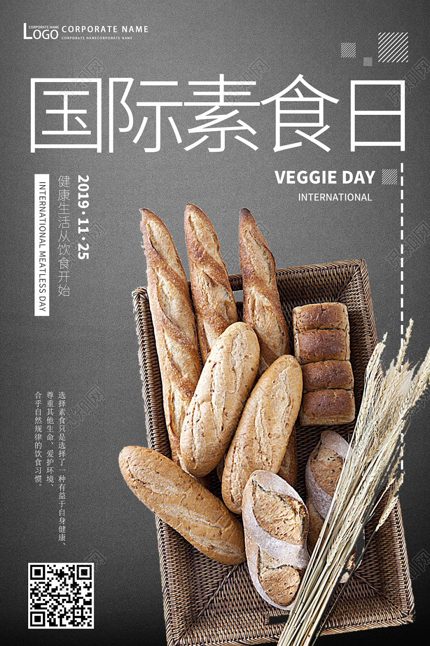 黑白几何简约写实风国际素食日海报