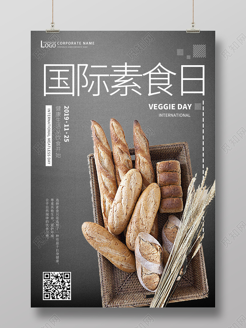 黑白几何简约写实风国际素食日海报