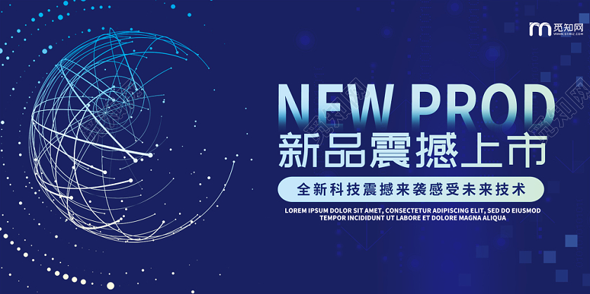 极简科技风新品发布会宣传展板