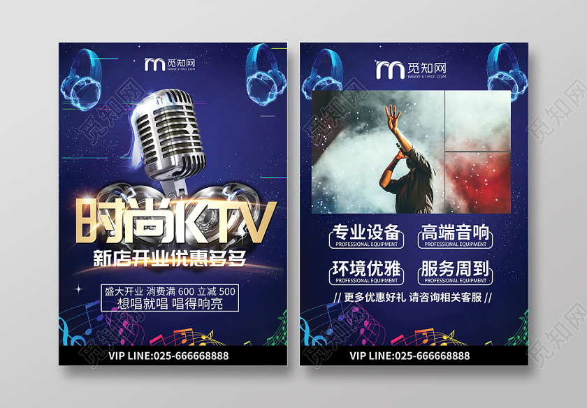 时尚大气KTV宣传单页