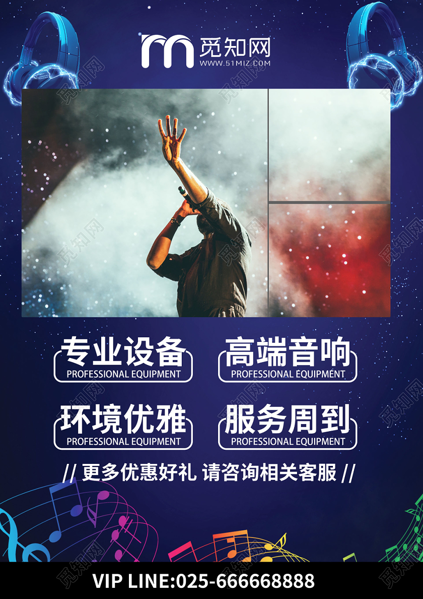 时尚大气KTV宣传单页