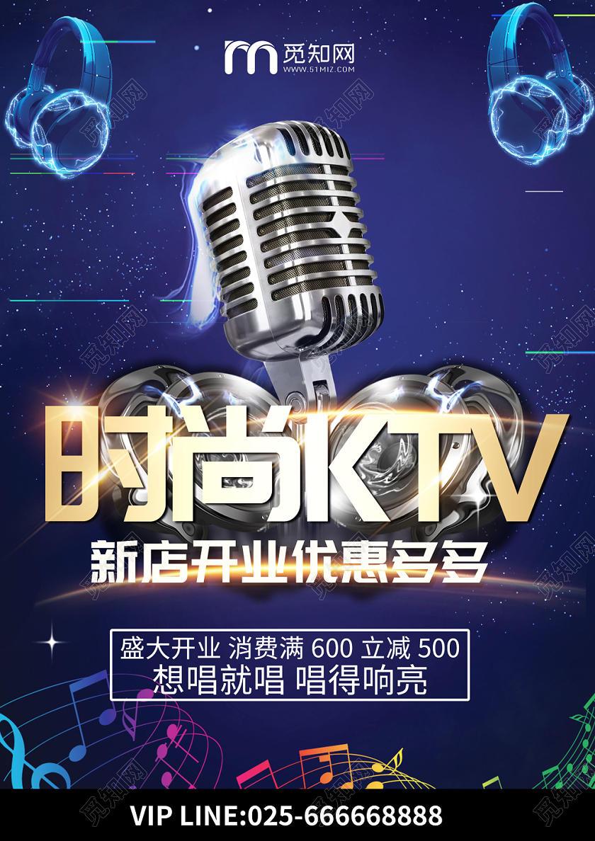 时尚大气KTV宣传单页