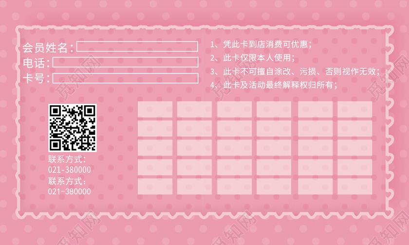粉色背景母婴生活馆积分卡