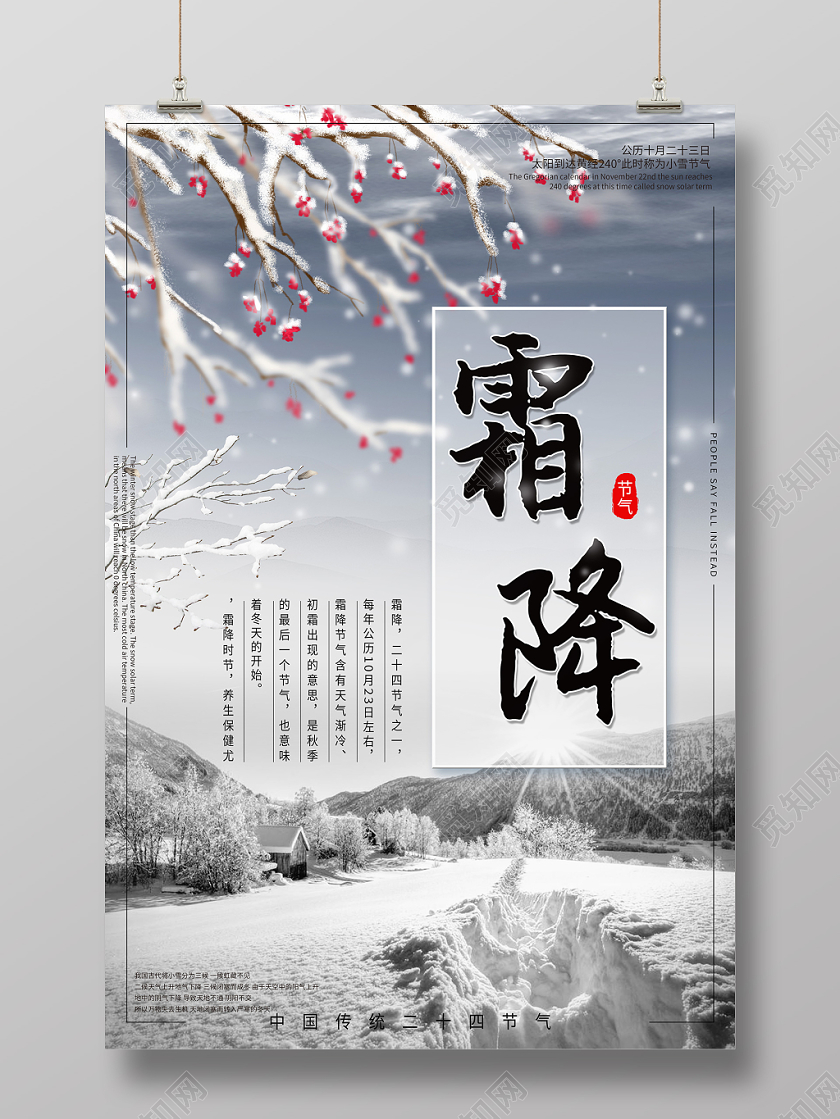 二十四节气霜降风景传统节日中国风创意海报