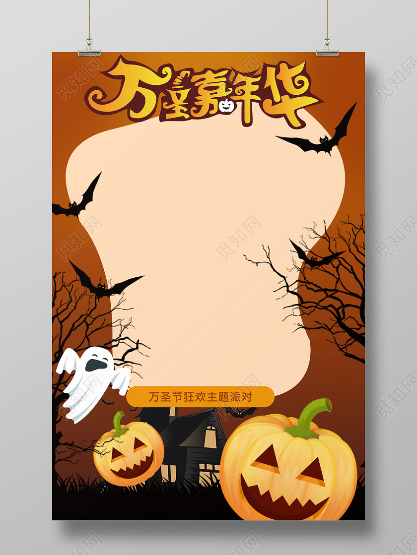 恐怖卡通万圣夜嘉年华拍照相框