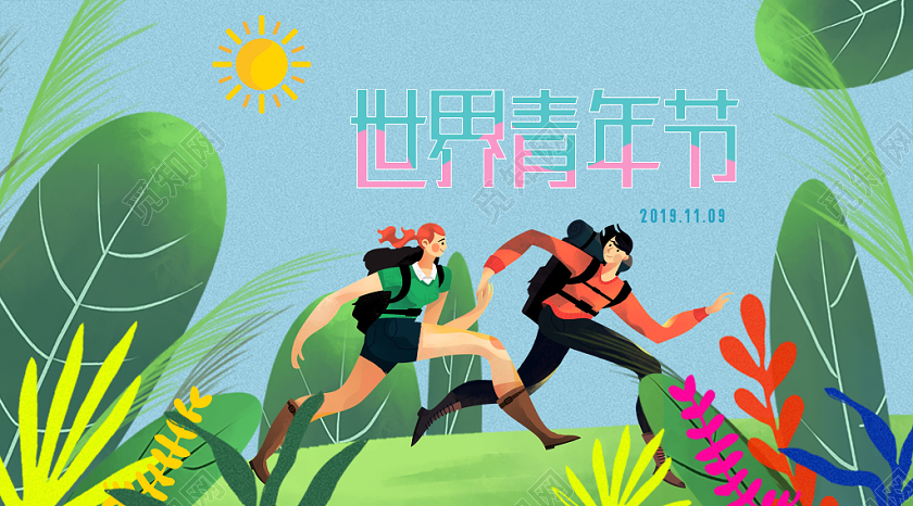 绿色扁平卡通11月19日世界青年节公众号首图