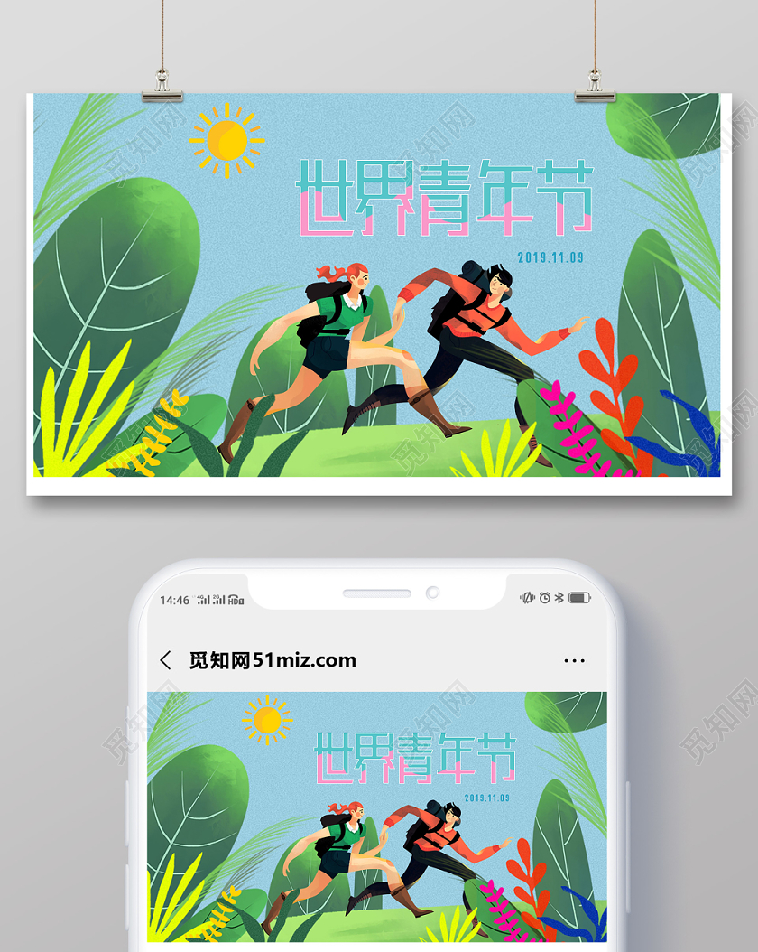 绿色扁平卡通11月19日世界青年节公众号首图