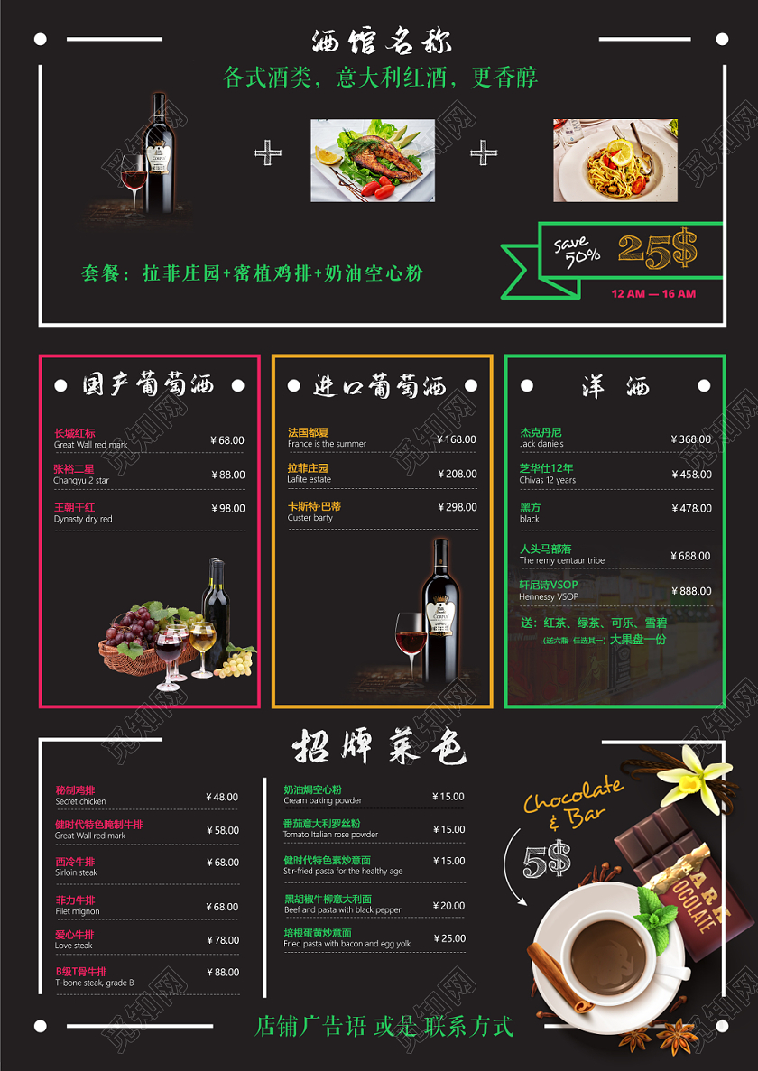 红酒菜单洋酒菜单进口酒菜单模板