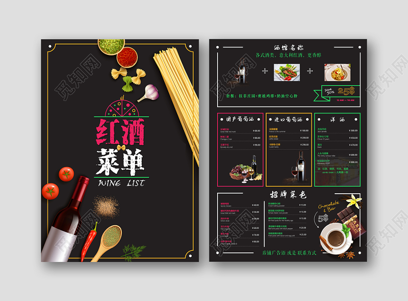 红酒菜单洋酒菜单进口酒菜单模板