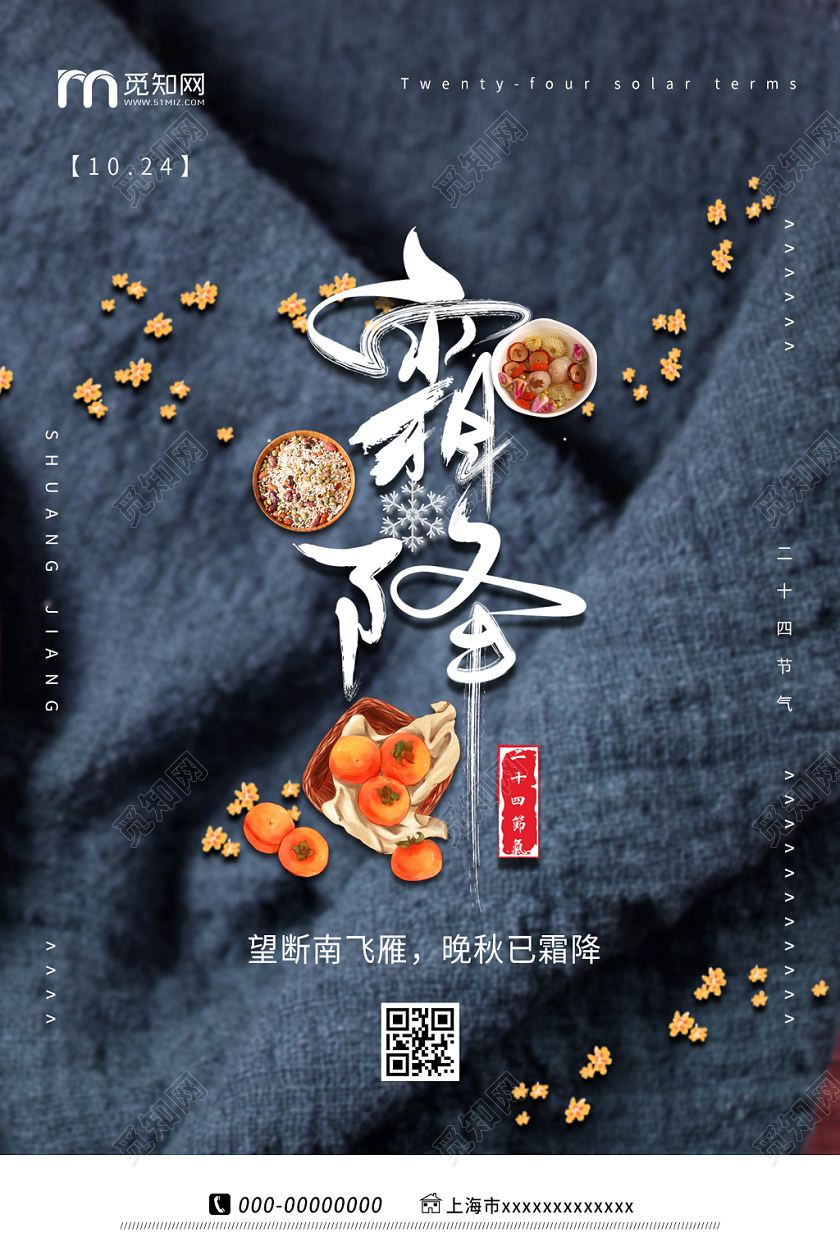 布艺极简创意二十四节气霜降海报宣传设计