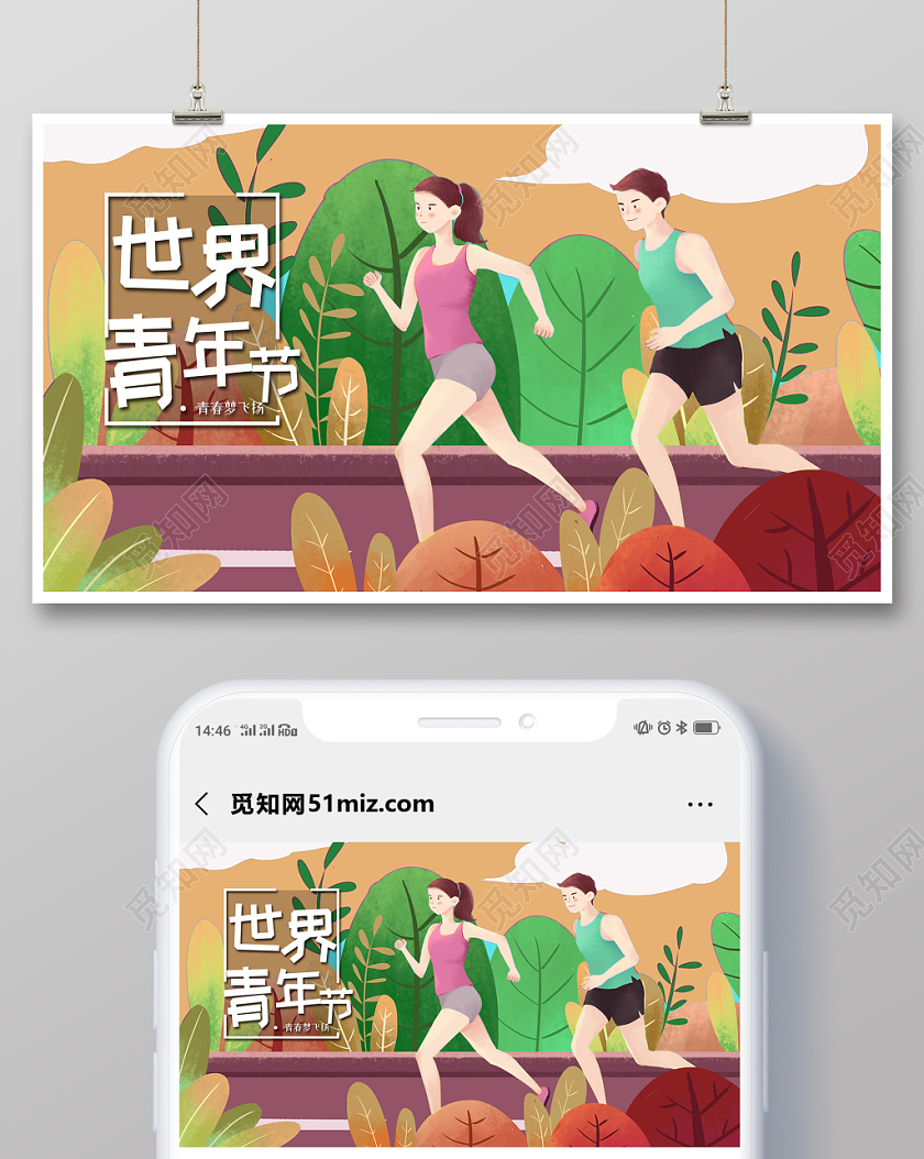 扁平卡通11月19日世界青年节跑步宣公众号首图