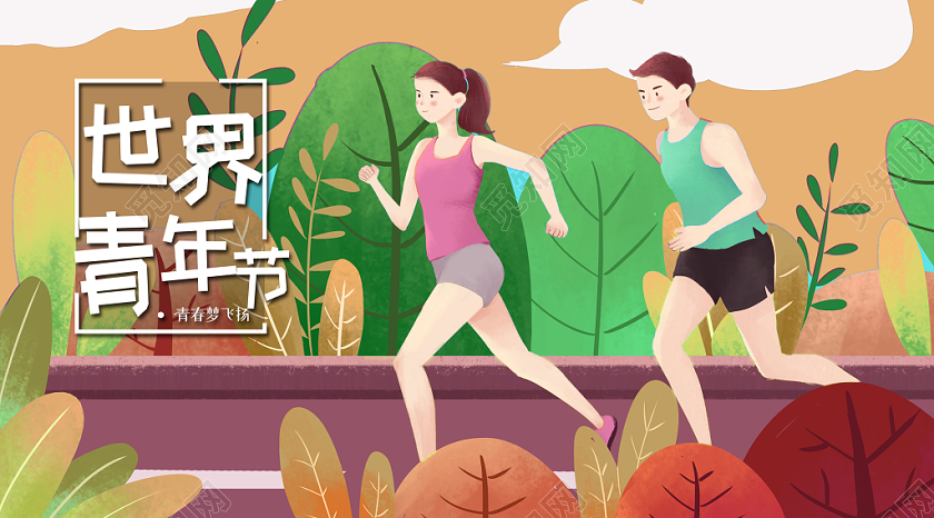 扁平卡通11月19日世界青年节跑步宣公众号首图