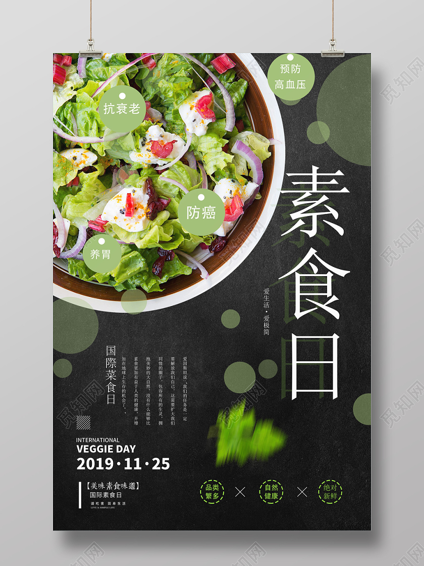 黑色几何绿色创意简约国际素食日海报