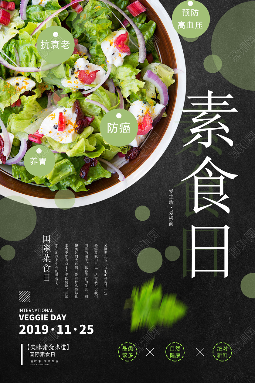 黑色几何绿色创意简约国际素食日海报