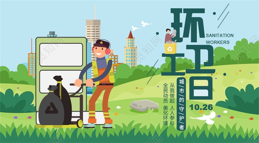 绿色卡通手绘模板环卫工人节手机公众号首图