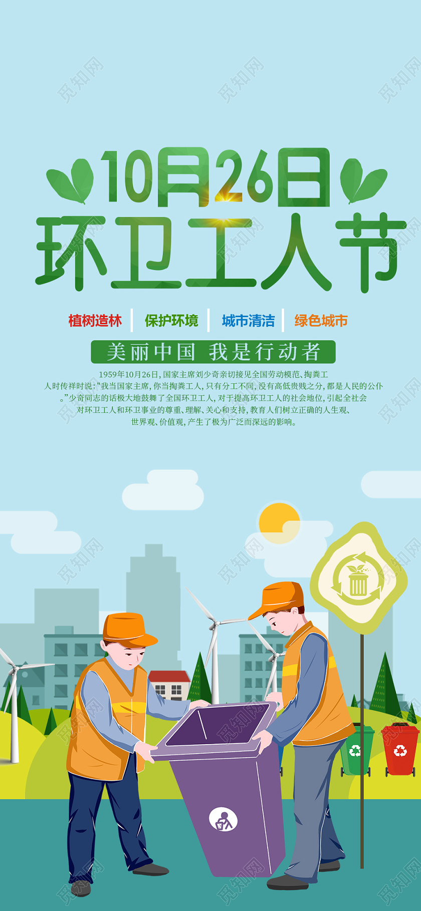 蓝色卡通风格模板环卫工人节手机海报宣传