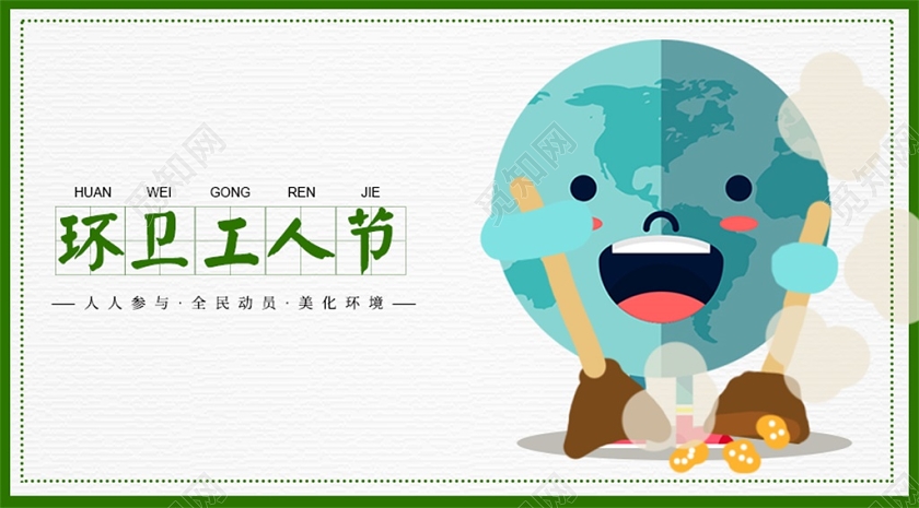 白色背景卡通模板环卫工人节手机公众号首图