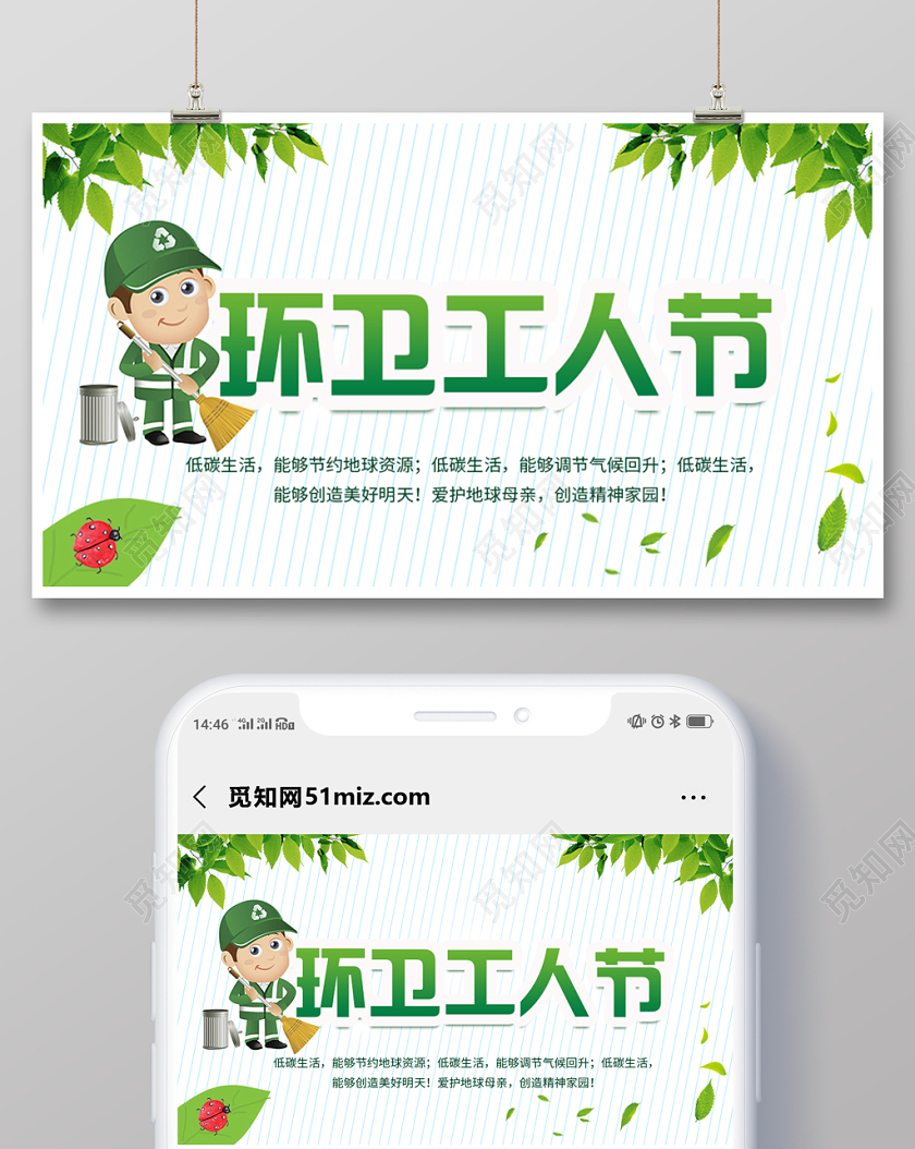绿色背景卡通手绘模板环卫工人节手机公众号首图
