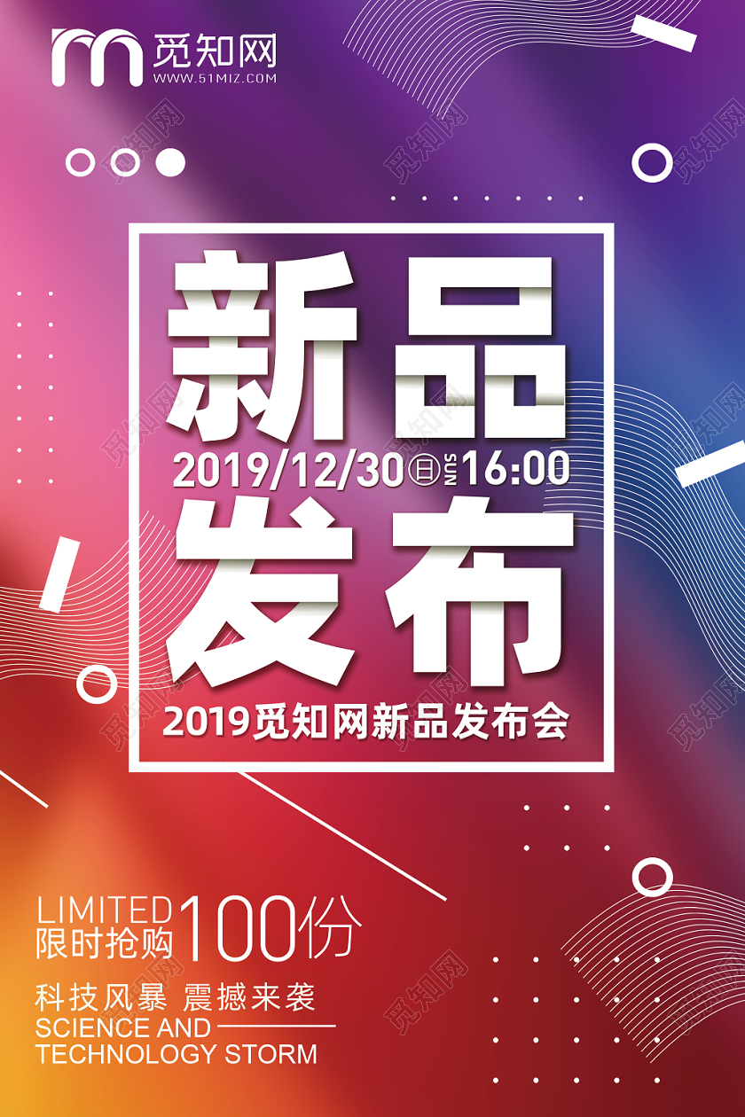 炫彩新品发布会海报