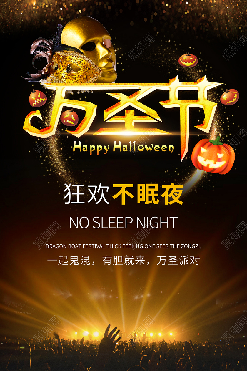 黑金色高端大气南瓜面具万圣节宣传海报