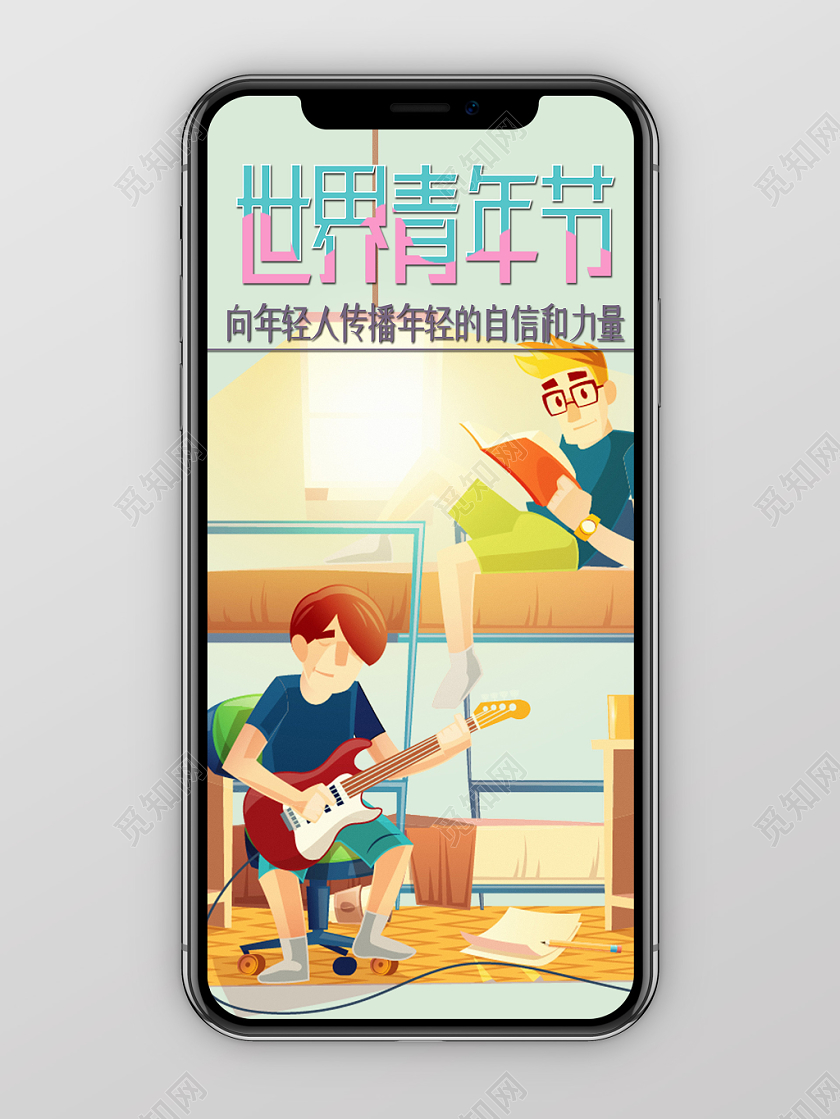 扁平卡通插画世界青年日看书弹吉他手机海报