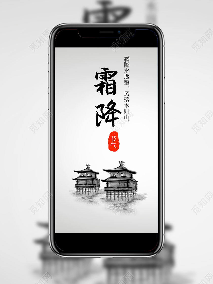 二十四节气霜降传统节日中国风创意海报手机海报