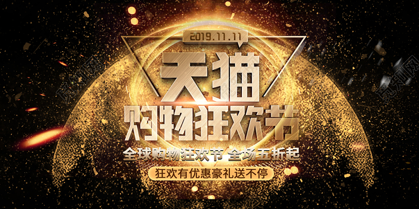 双11海报双十一狂欢节炫酷科技风光晕光效炫酷爆炸颗粒展板海报