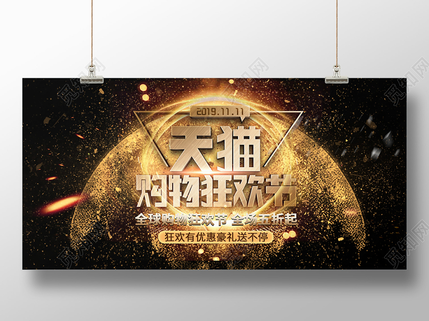 双11海报双十一狂欢节炫酷科技风光晕光效炫酷爆炸颗粒展板海报