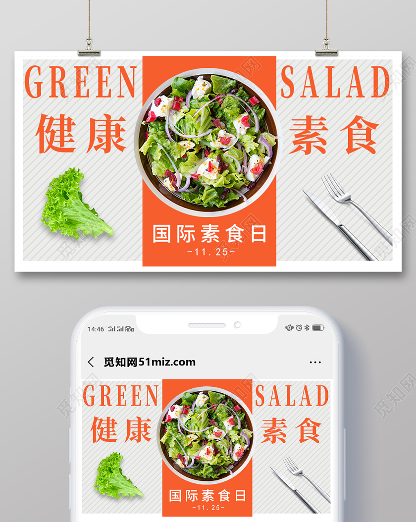 封面健康素食微信公众号首图宣传