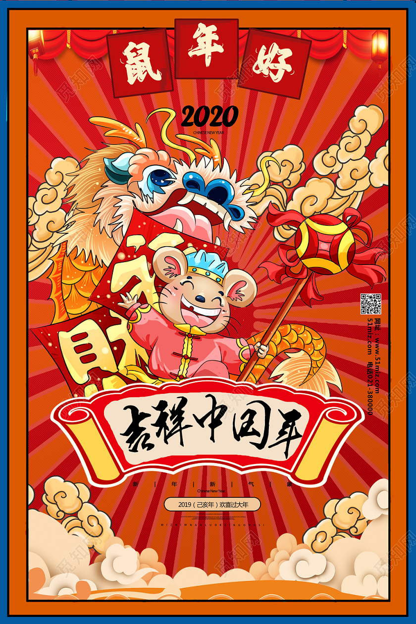 橙色国潮风吉祥中国年2020鼠年新年海报