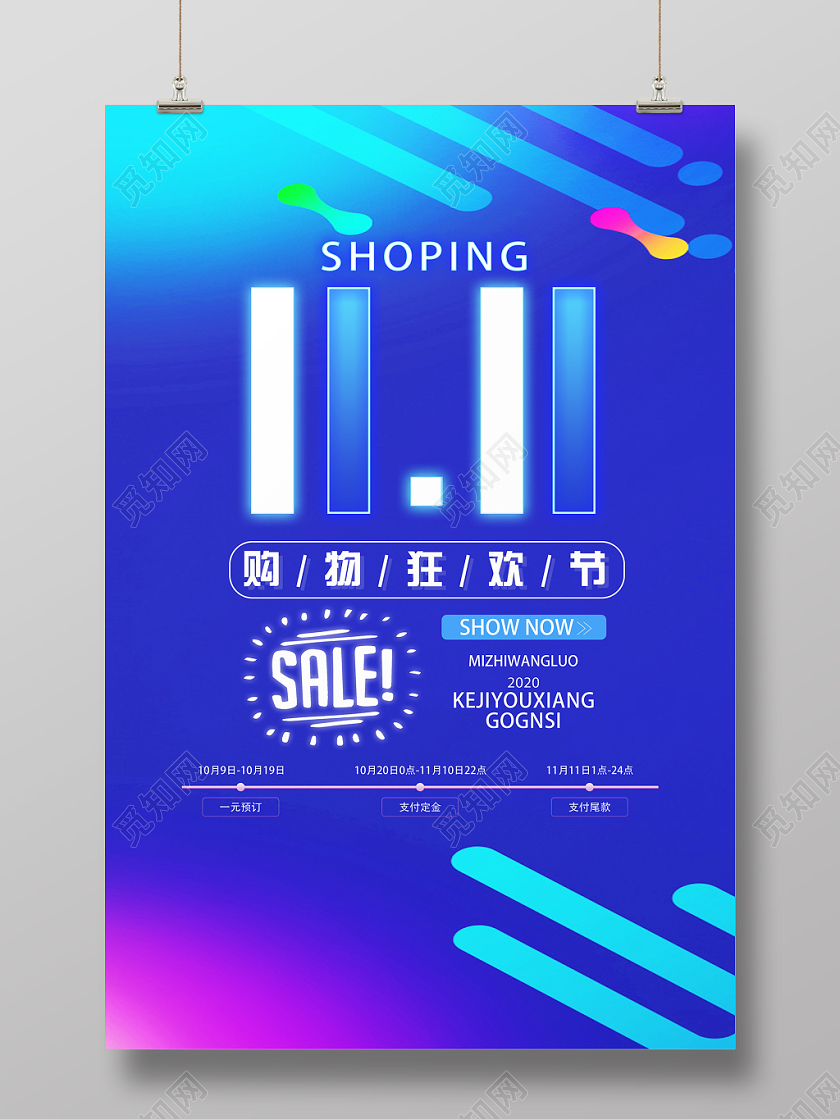 蓝色渐变现代简约风购物狂欢节双十一双11海报
