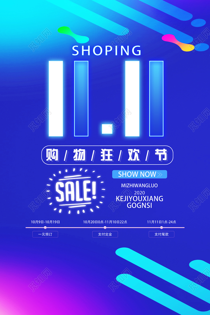 蓝色渐变现代简约风购物狂欢节双十一双11海报