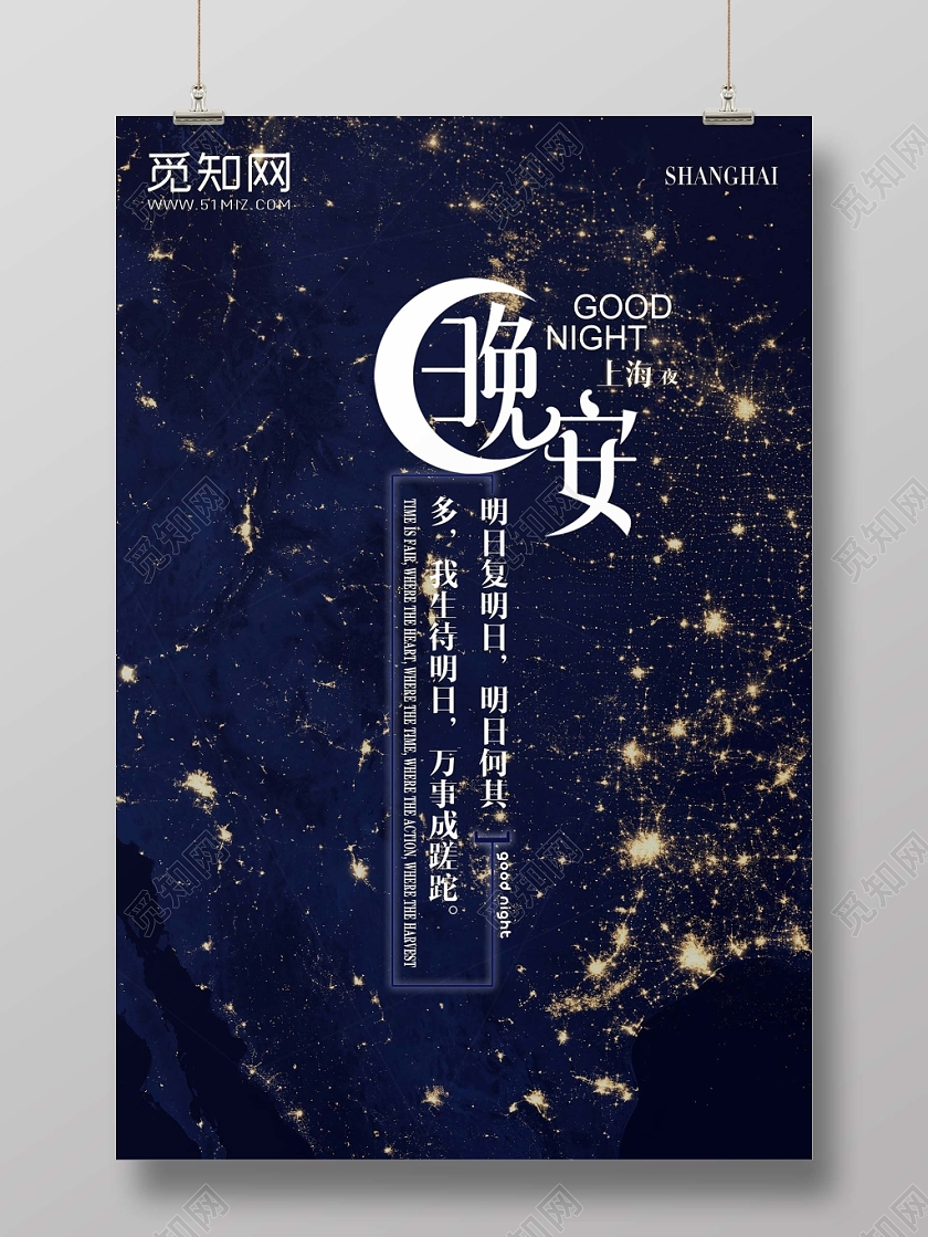黑色时尚晚安海报晚安公益海报