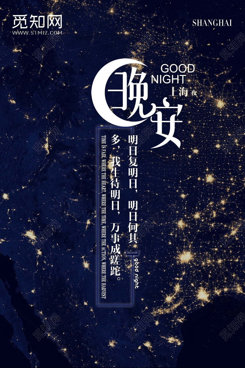 黑色时尚晚安海报晚安公益海报
