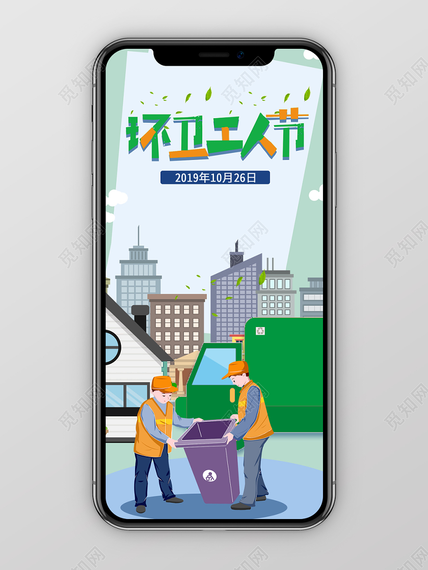 浅蓝色卡通风格模板环卫工人节手机海报宣传