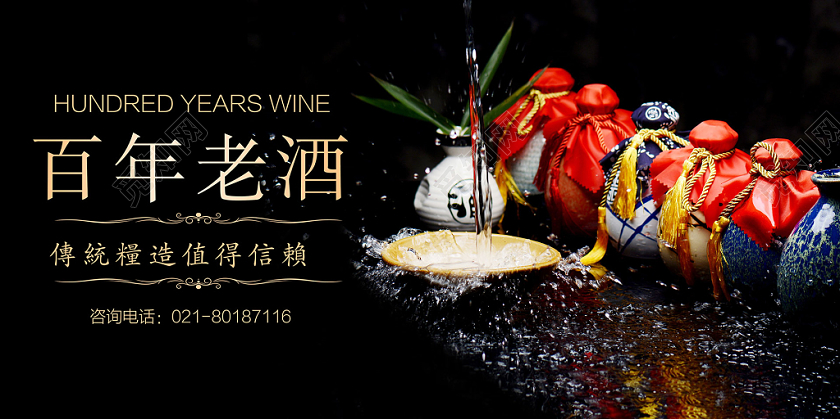 黑色大气白酒促销展板