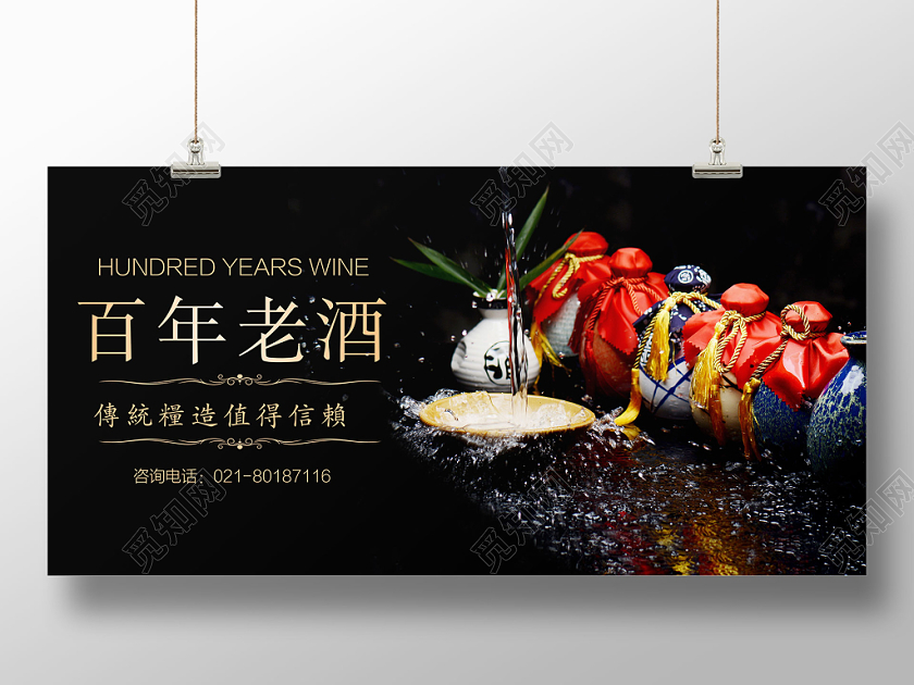 黑色大气白酒促销展板