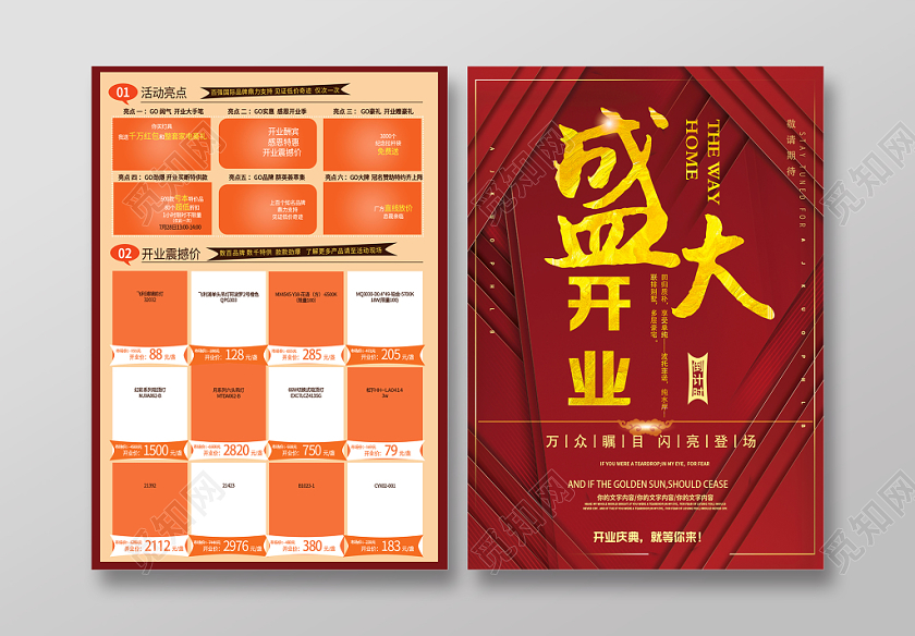 红色大方简单企业公司盛大开业宣传单