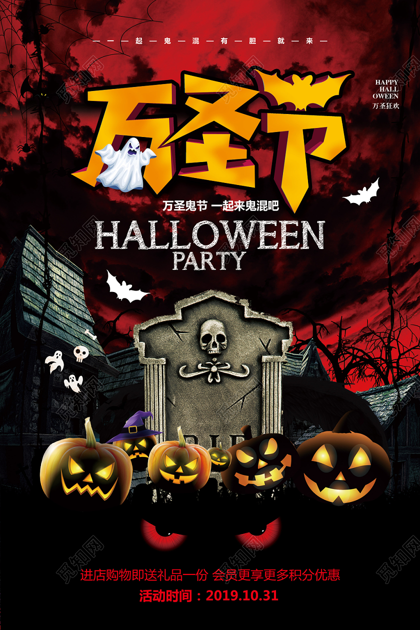 血色恐怖万圣节狂欢派对宣传海报设计