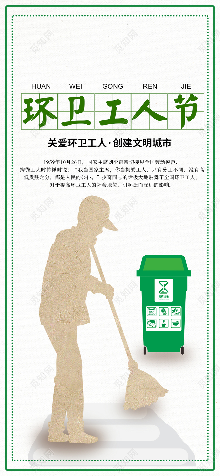 白色简约模板环卫工人节手机海报宣传