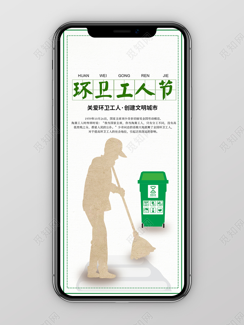 白色简约模板环卫工人节手机海报宣传