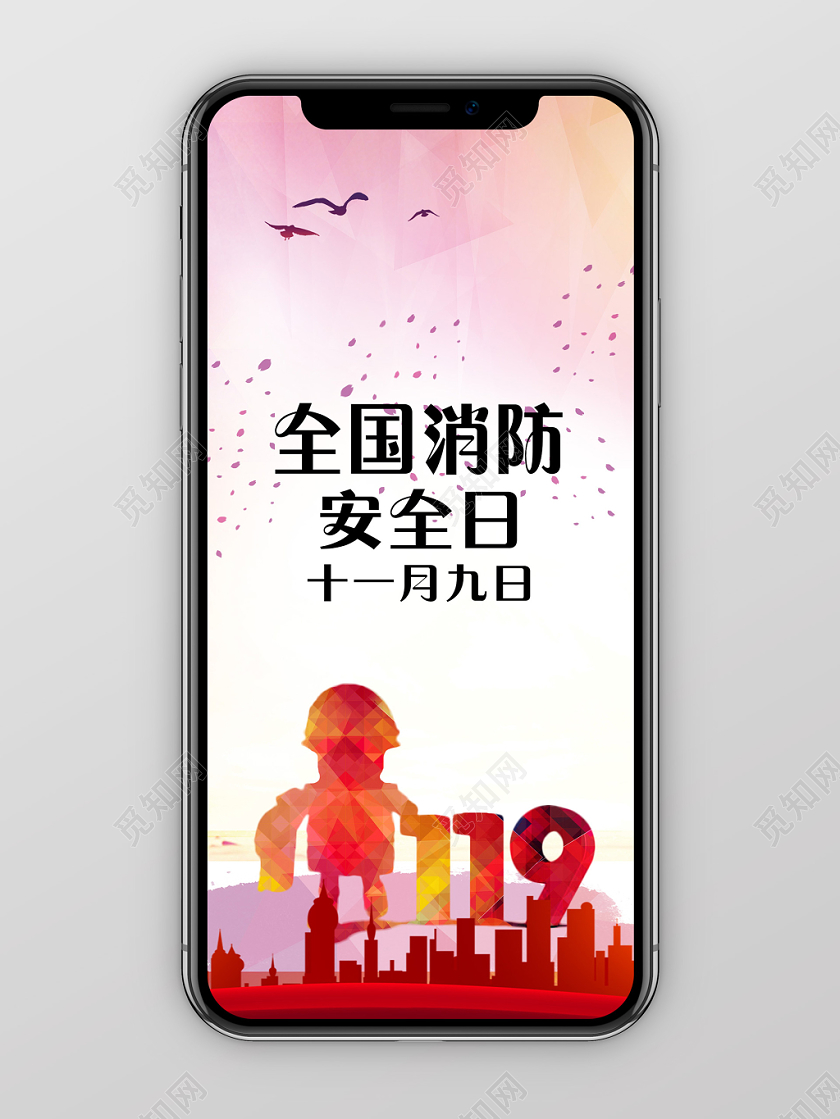 紫色卡通全国消防安全日手机海报