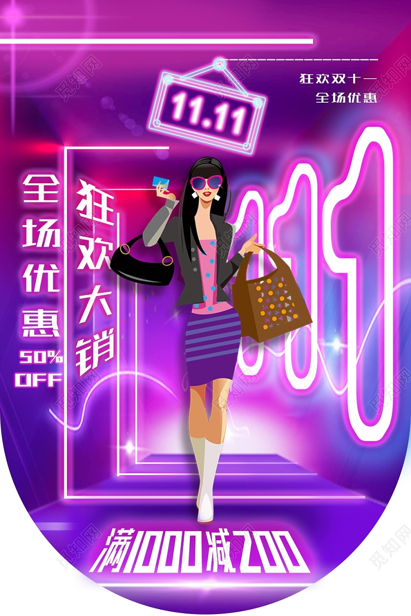 紫色双十一双11全场优惠狂欢购物促销吊旗