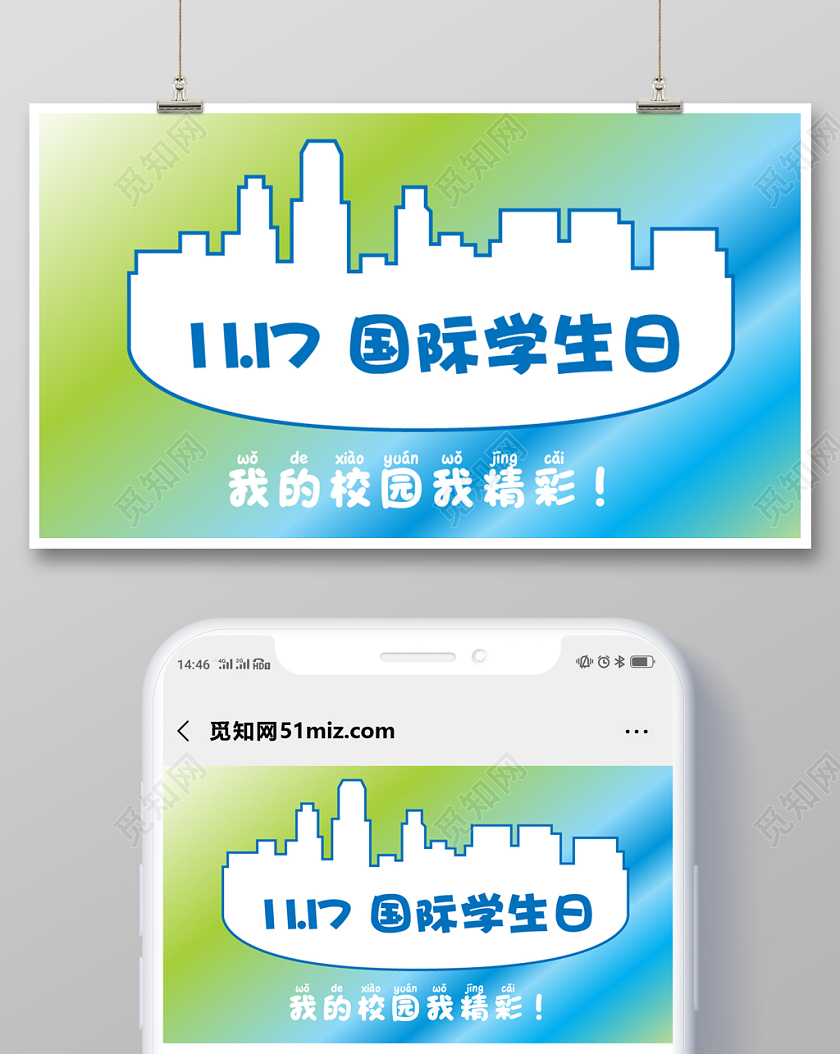 蓝绿渐变几何简约风国际学生日公众号微信首页图