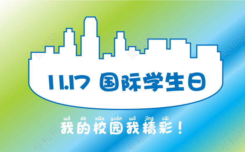 蓝绿渐变几何简约风国际学生日公众号微信首页图