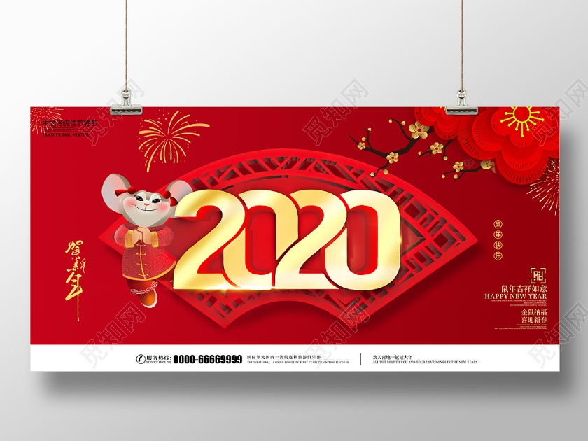 红色大气喜庆2020鼠年企业年会舞台背景宣传展板