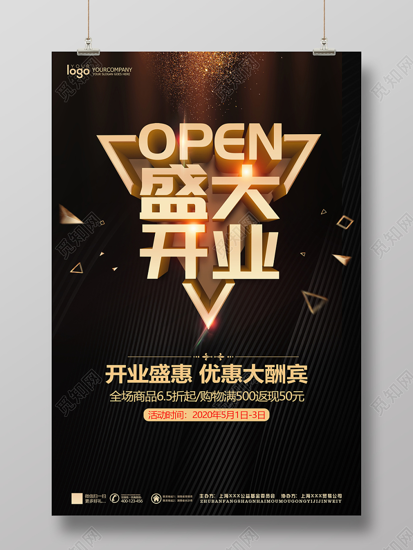 黑金盛大开业开业庆典开业活动宣传促销海报