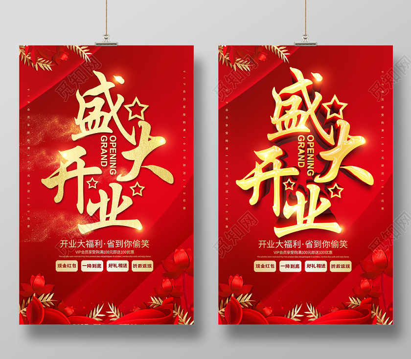开业红色喜庆盛大开业开业庆典开业活动宣传促销海报
